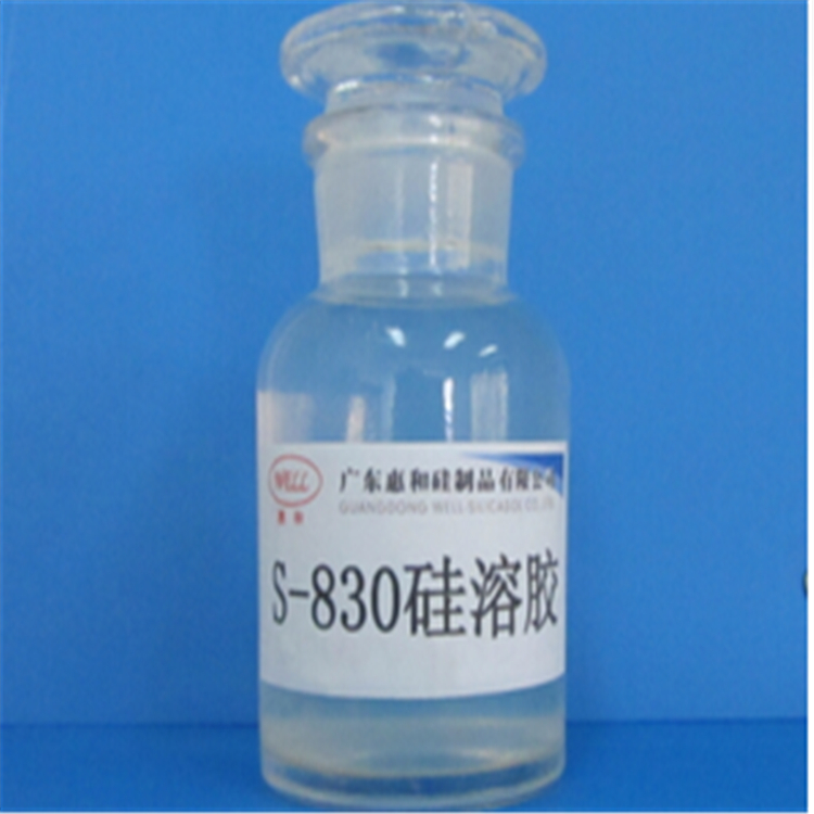 S-830A 硅溶膠